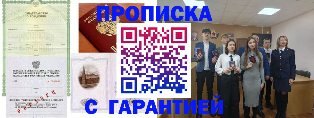 временная прописка в Курчалом