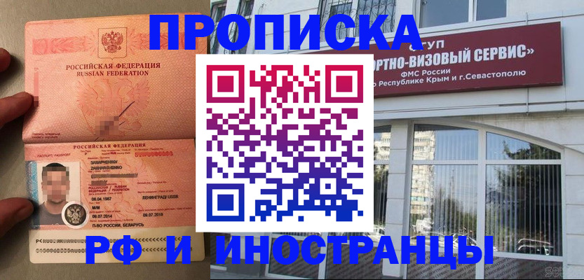 прописка для работы в Курчалом