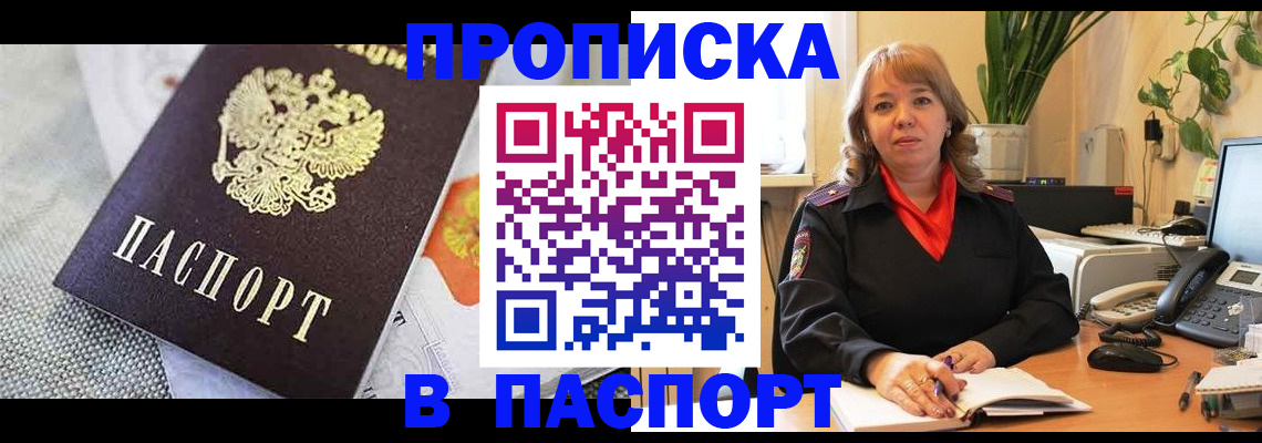 купить прописку в Курчалом