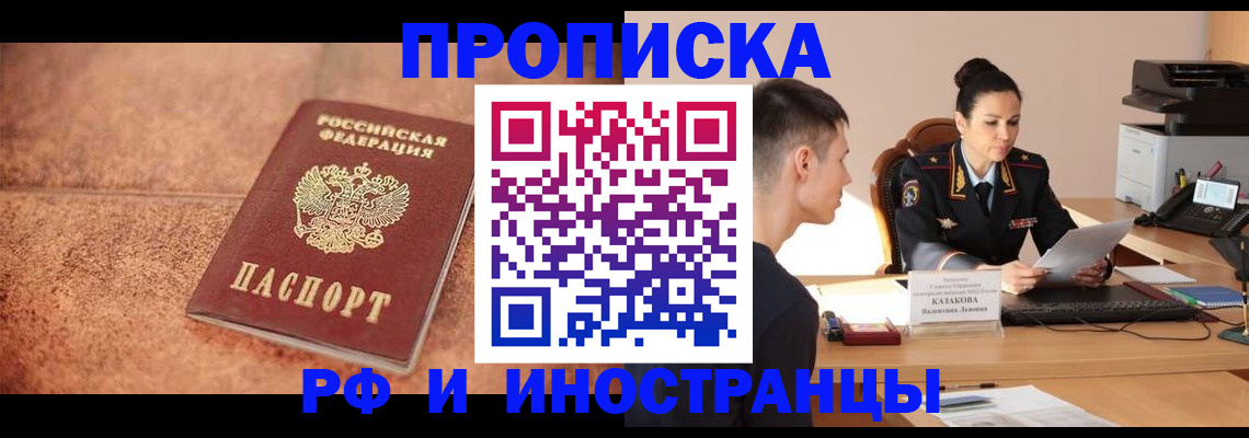 временная регистрация купить в Курчалом