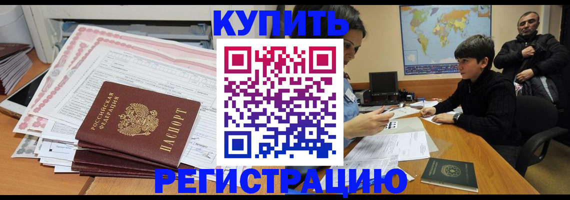 временная регистрация собственник в Курчалом